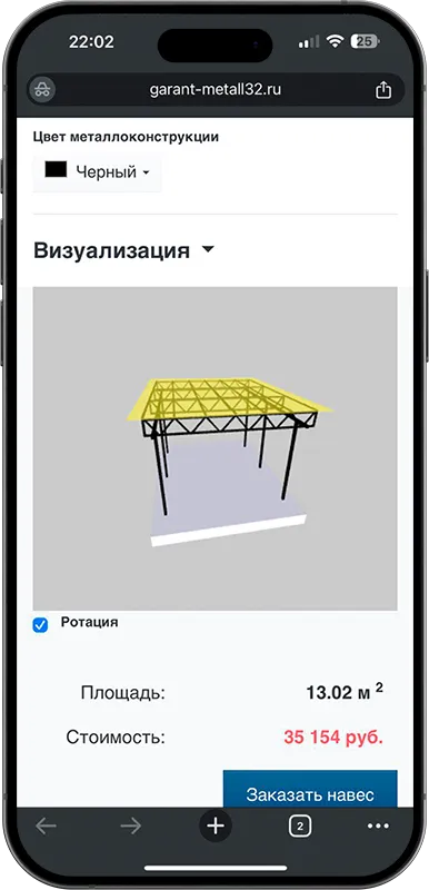 Калькулятор стоимости навеса с 3D визуализацией в Камышине